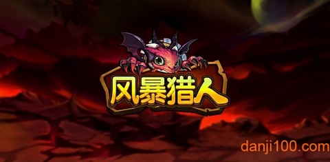 风暴猎人[图1]