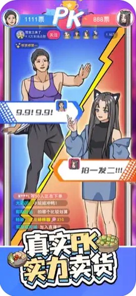 带货王来了[图1]