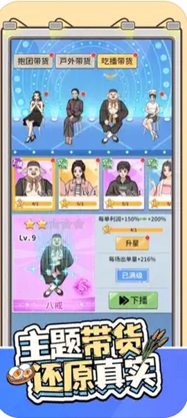 带货王来了截图1