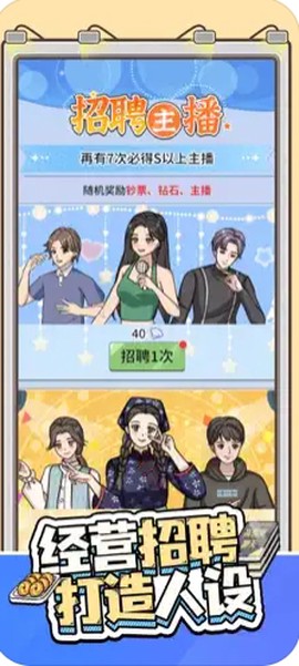 带货王来了截图3