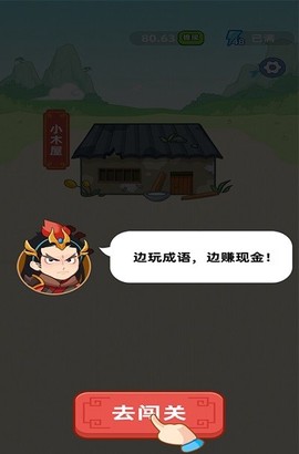 同城答成语截图3