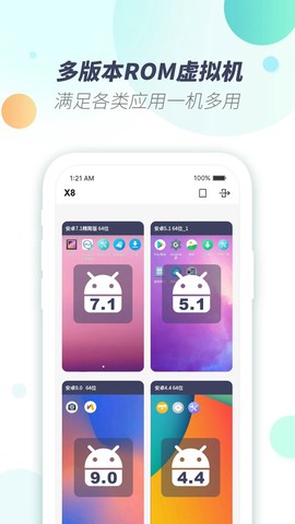 X8虚拟机[图1]