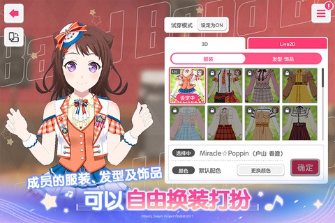 梦想协奏曲！少女乐团派对！截图2