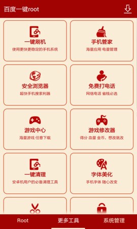 百度一键root[图1]