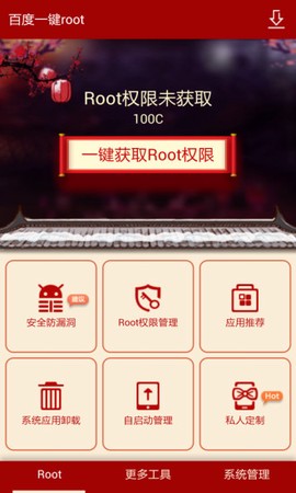 百度一键root截图2