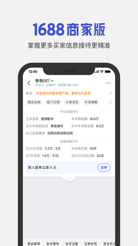 1688商家版截图3
