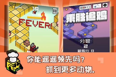乘胜追鸡截图3