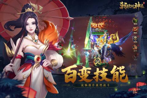 朝歌封神录截图1