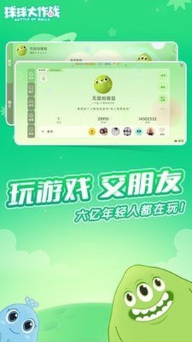 欢乐球球大作战截图1