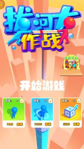 拔河大作战截图2