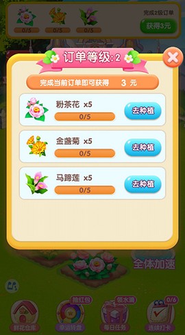 幸福花园截图2