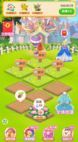 幸福花园截图3