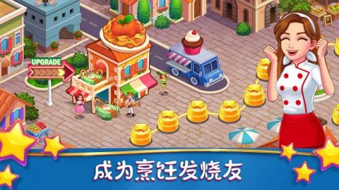 梦幻美食制作大师截图2