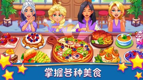 梦幻美食制作大师截图3
