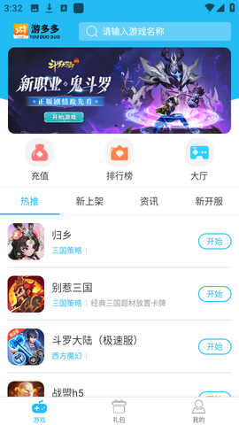 游多多H5截图2