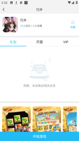 游多多H5截图3