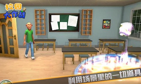 校园大作战截图2