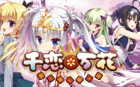 千恋万花[图1]