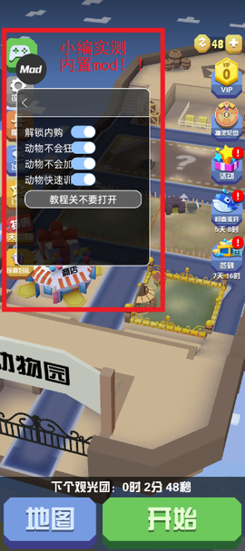 疯狂动物园内购版[图1]
