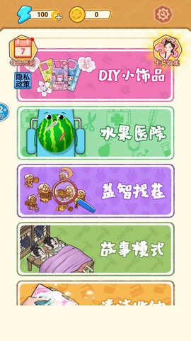 手机玩具清洁截图3