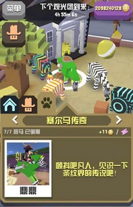疯狂动物园内购版[图5]