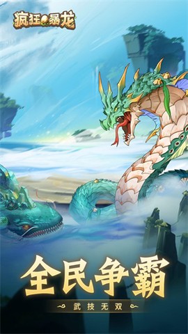 疯狂暴龙截图3