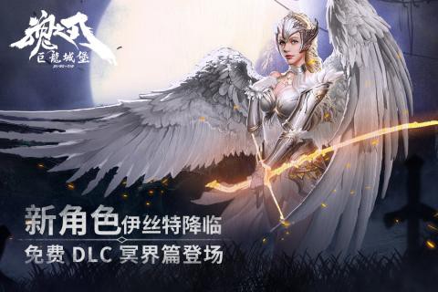 巨龙城堡截图1