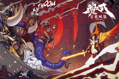 巨龙城堡截图2
