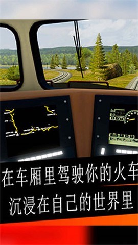 高铁模拟驾驶截图2