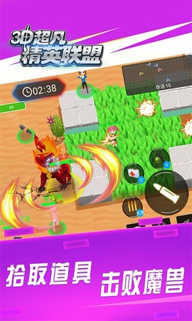 3D超凡精英联盟截图2