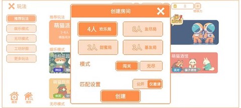 萌猫派对截图1