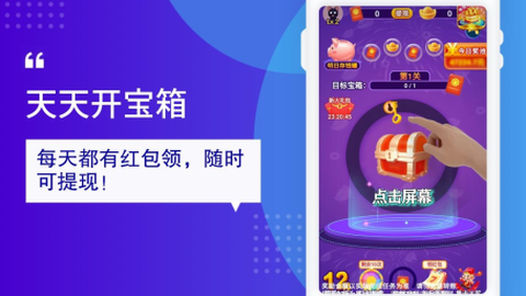 天天开宝箱截图1