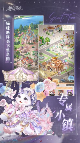 甜甜的你截图2
