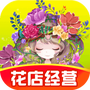 开心鲜花店