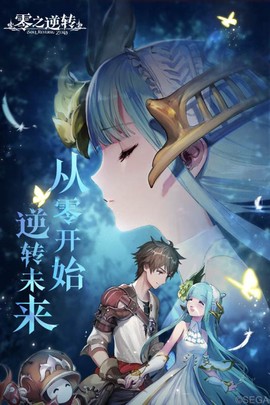 零之逆转[图1]
