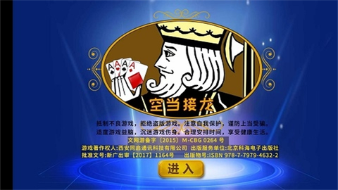 空当接龙截图3