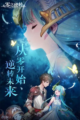 零之逆转截图1