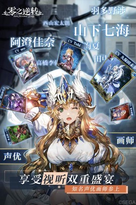 零之逆转截图3