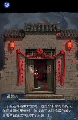 纸嫁衣8千子树[图3]