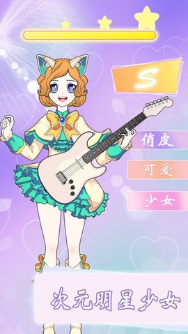 次元少女换装日记截图3