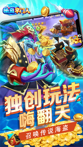 捕鱼掌门人截图3