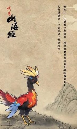 代号：山海经截图2