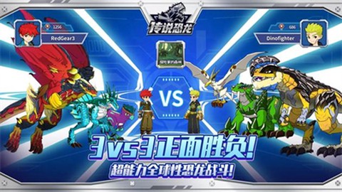 传说恐龙截图3