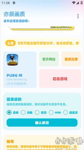 亦辰画质助手[图2]