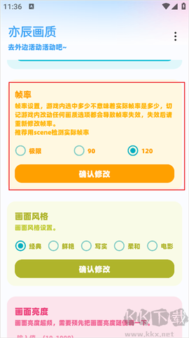 亦辰画质助手[图3]