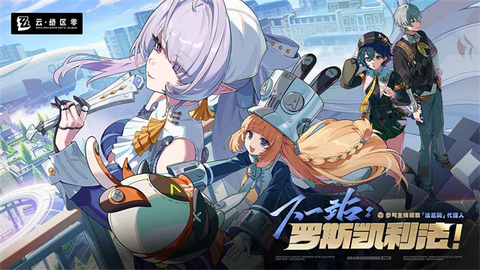 云·绝区零截图1