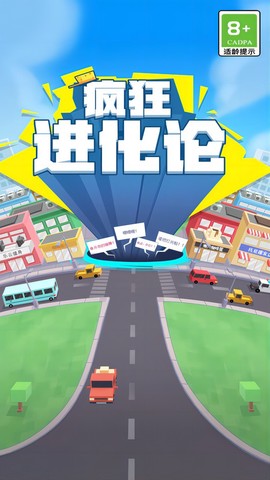 疯狂进化论截图3