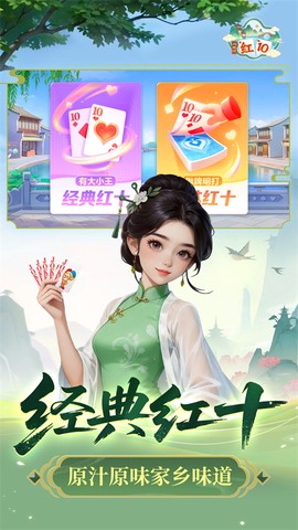 同城游红十截图1