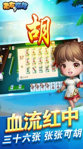 边锋老友麻将[图2]