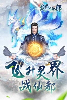 灵界仙都[图1]